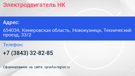 Электродвигатель НК - визитка