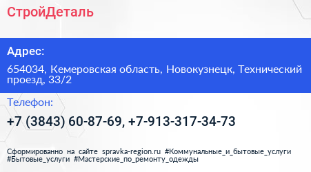 СтройДеталь - визитка