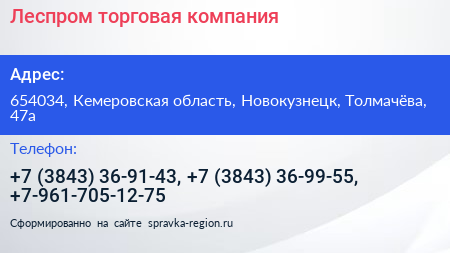 Леспром торговая компания - визитка