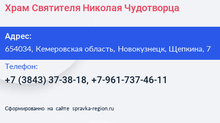 Храм Святителя Николая Чудотворца - визитка