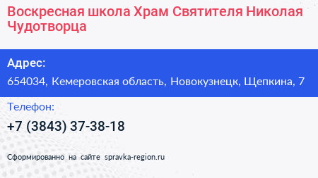 Воскресная школа Храм Святителя Николая Чудотворца - визитка
