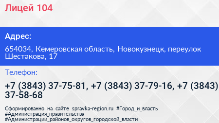 Лицей 104 - визитка