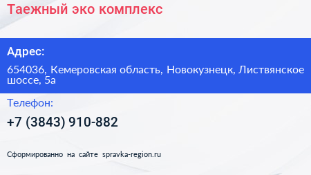 Таежный эко комплекс - визитка