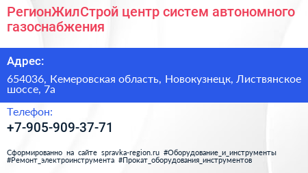 РегионЖилСтрой центр систем автономного газоснабжения - визитка