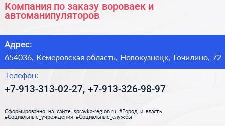 Компания по заказу вороваек и автоманипуляторов - визитка