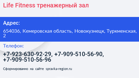 Life Fitness тренажерный зал - визитка