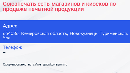 Союзпечать сеть магазинов и киосков по продаже печатной продукции - визитка