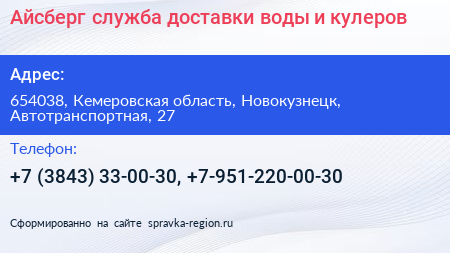 Айсберг служба доставки воды и кулеров - визитка