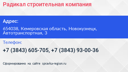 Радикал строительная компания - визитка