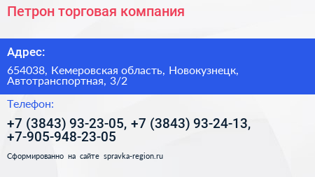 Петрон торговая компания - визитка