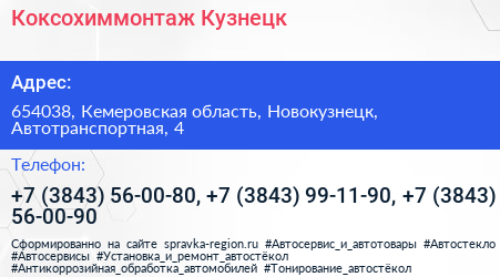 Коксохиммонтаж Кузнецк - визитка