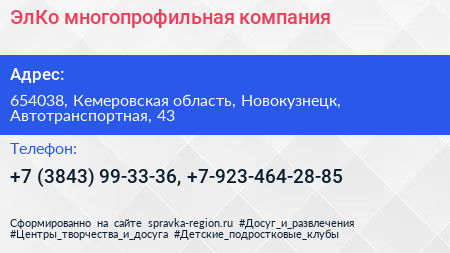 ЭлКо многопрофильная компания - визитка
