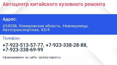 Автоцентр китайского кузовного ремонта - визитка