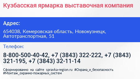Кузбасская ярмарка выставочная компания - визитка
