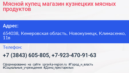 Мясной купец магазин кузнецких мясных продуктов - визитка