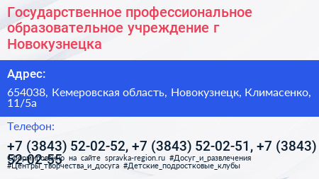 Государственное профессиональное образовательное учреждение г Новокузнецка - визитка