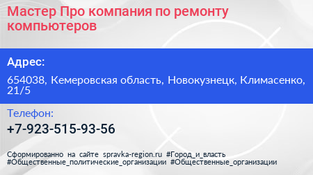 Мастер Про компания по ремонту компьютеров - визитка