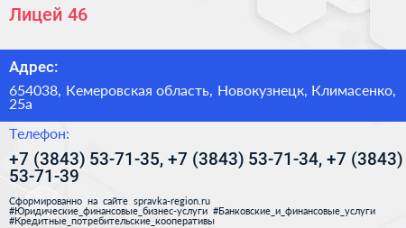 Лицей 46 - визитка