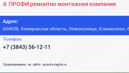 А ПРОФИ ремонтно монтажная компания - визитка