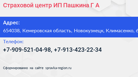 Страховой центр ИП Пашкина Г А  - визитка