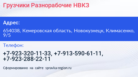 Грузчики Разнорабочие НВКЗ - визитка