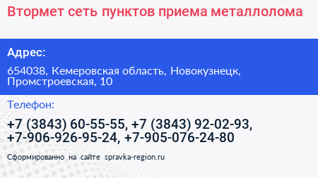 Втормет сеть пунктов приема металлолома - визитка