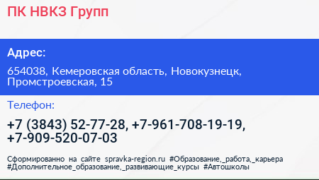 ПК НВКЗ Групп - визитка