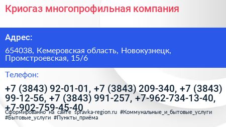 Криогаз многопрофильная компания - визитка