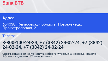 Банк ВТБ - визитка