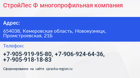 СтройЛес Ф многопрофильная компания - визитка