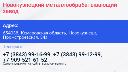 Новокузнецкий металлообрабатывающий завод - визитка