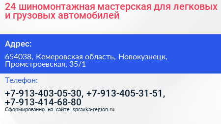 24 шиномонтажная мастерская для легковых и грузовых автомобилей - визитка