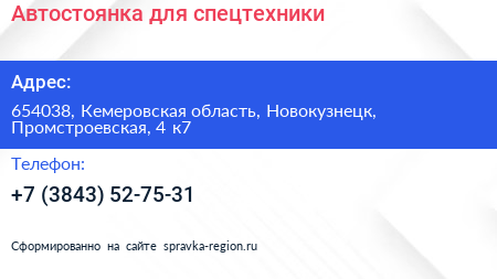 Автостоянка для спецтехники - визитка