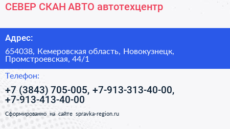 СЕВЕР СКАН АВТО автотехцентр - визитка