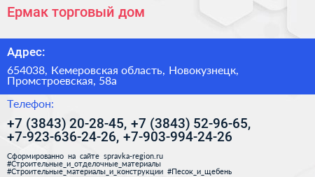 Ермак торговый дом - визитка
