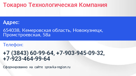 Токарно Технологическая Компания - визитка