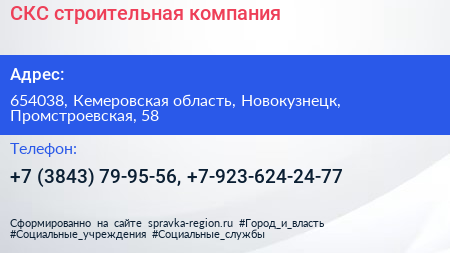 СКС строительная компания - визитка