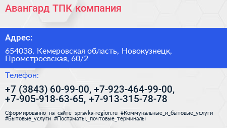 Авангард ТПК компания - визитка