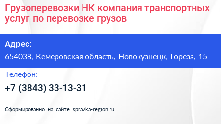 Грузоперевозки НК компания транспортных услуг по перевозке грузов - визитка