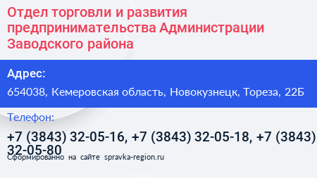 Отдел торговли и развития предпринимательства Администрации Заводского района - визитка