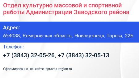 Отдел культурно массовой и спортивной работы Администрации Заводского района - визитка