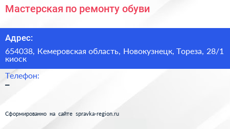 Мастерская по ремонту обуви - визитка