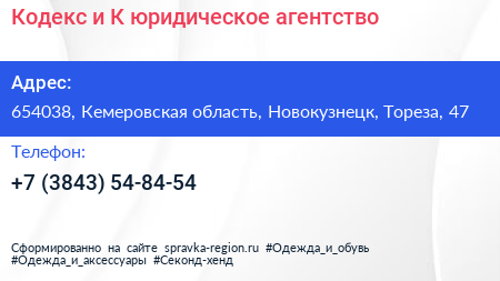 Кодекс и К юридическое агентство - визитка