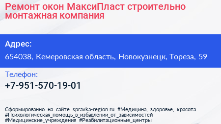 Ремонт окон МаксиПласт строительно монтажная компания - визитка