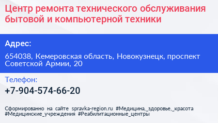 Центр ремонта технического обслуживания бытовой и компьютерной техники - визитка