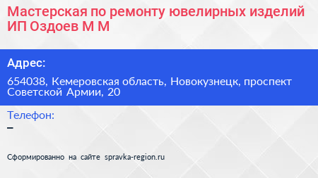Мастерская по ремонту ювелирных изделий ИП Оздоев М М  - визитка