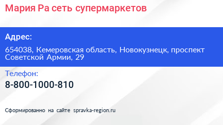 Мария Ра сеть супермаркетов - визитка