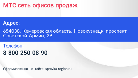 МТС сеть офисов продаж - визитка