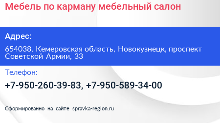 Мебель по карману мебельный салон - визитка