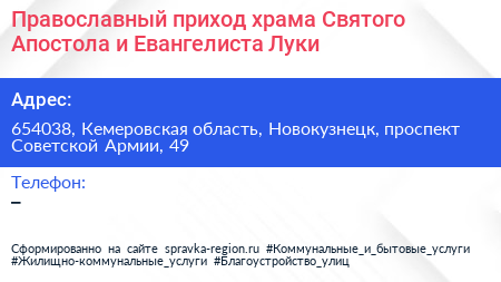 Православный приход храма Святого Апостола и Евангелиста Луки - визитка